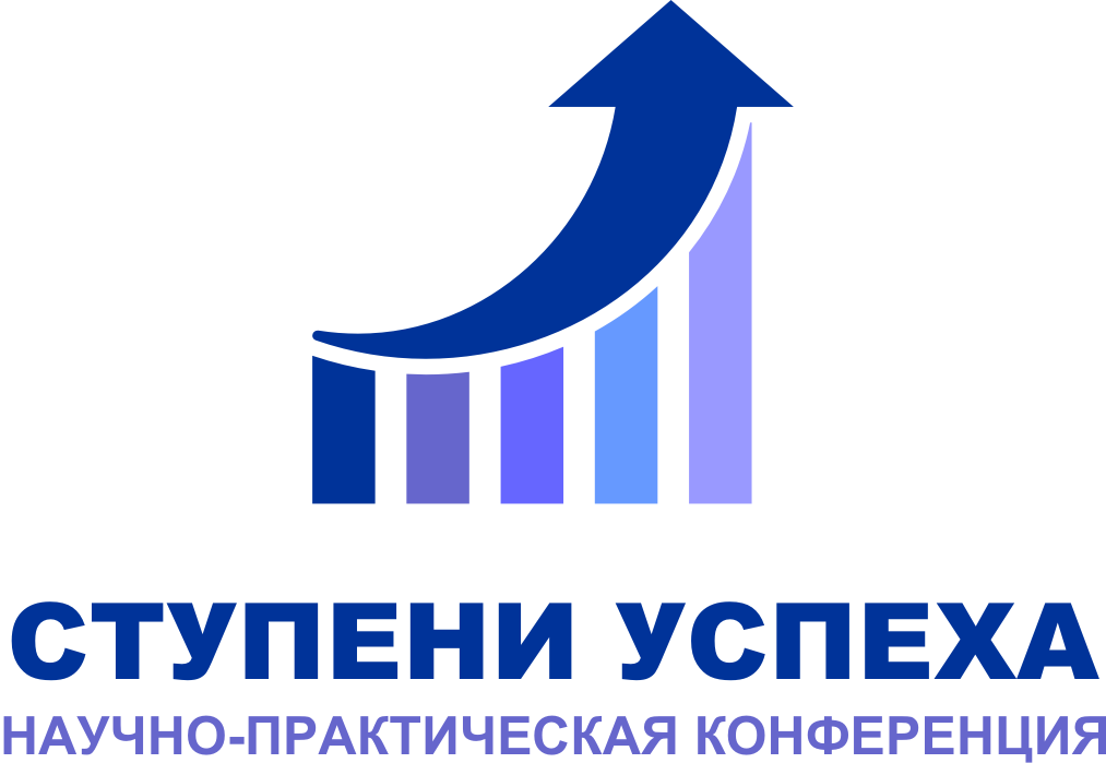 Конференция технических и творческих проектов «Ступени успеха».