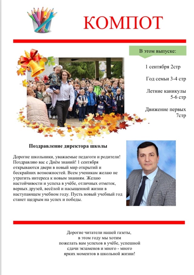 Новый выпуск газеты &amp;quot;Компот&amp;quot;.