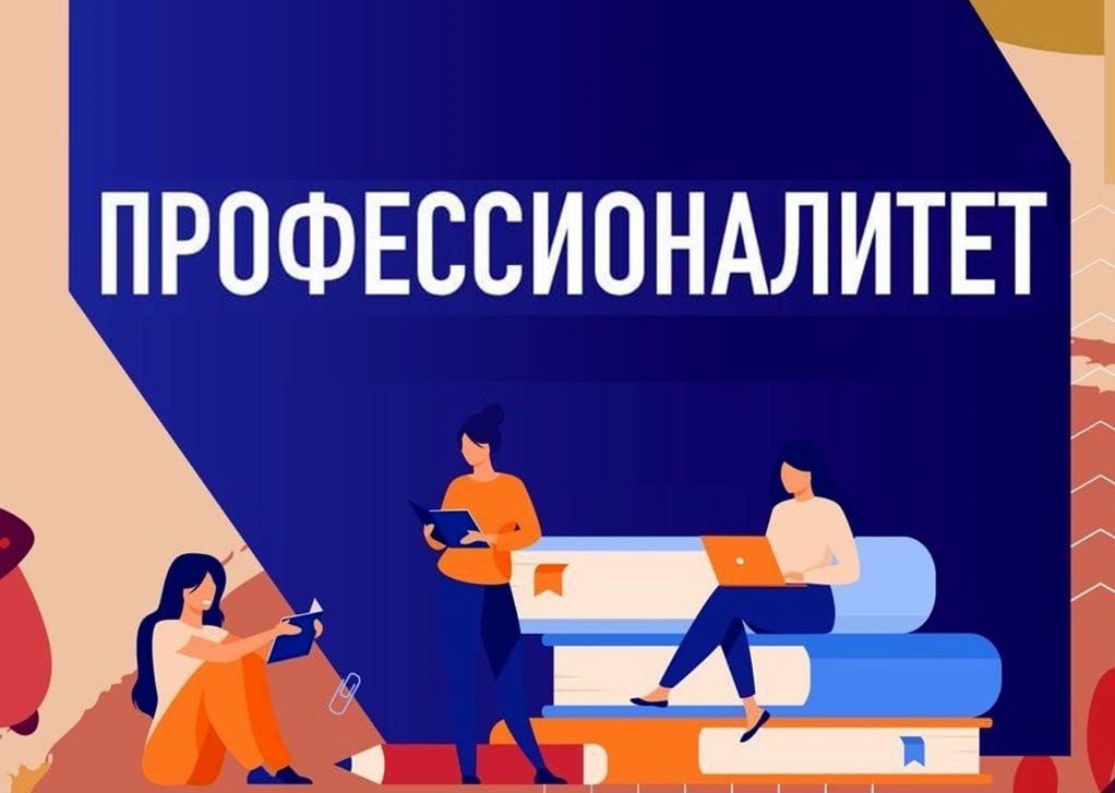 Единый день открытых дверей федерального проекта "Профессионалитет" и Всероссийской акции "Неделя без турникетов".