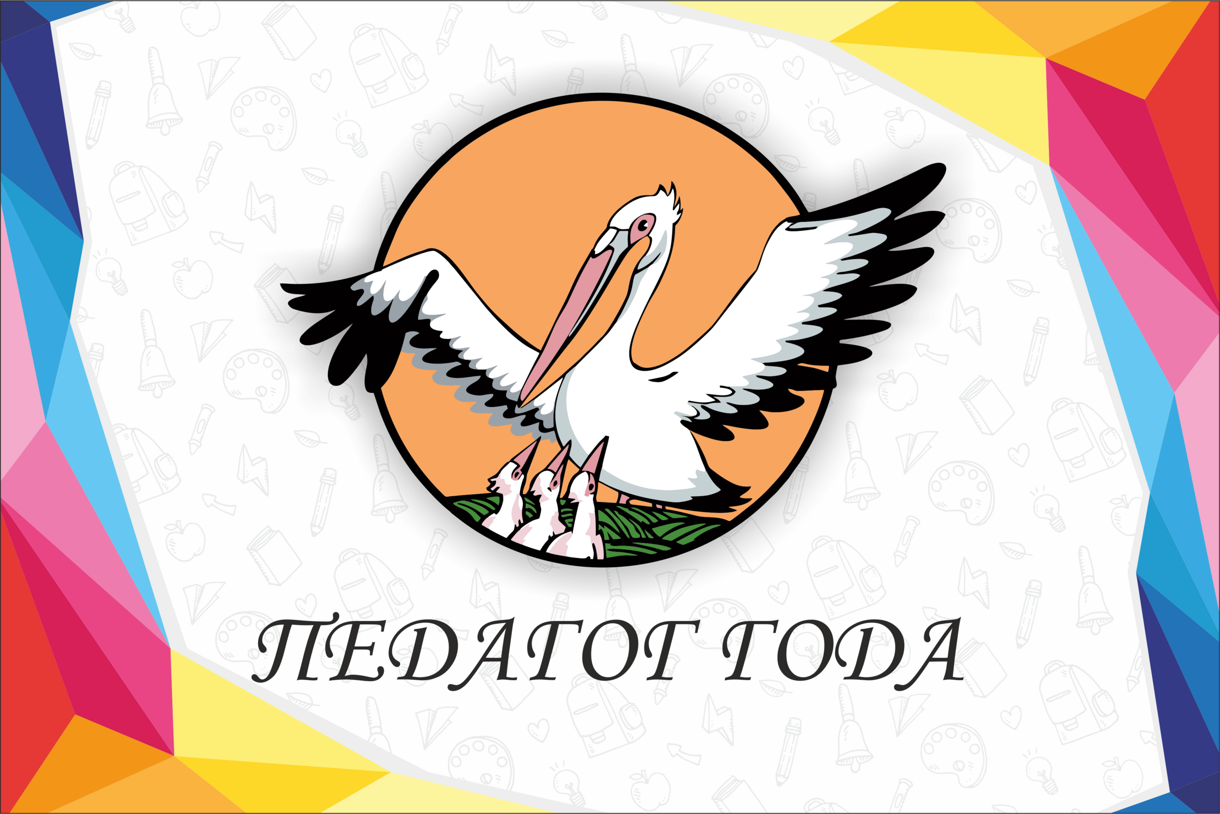 Педагог года-2024.
