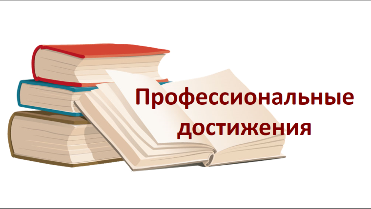 Награды и грамоты наших учителей ко дню Учителя.