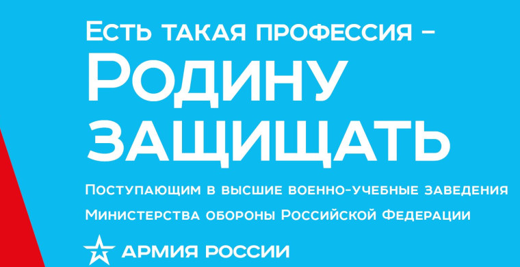 Акция «Есть такая профессия – Родину защищать!.