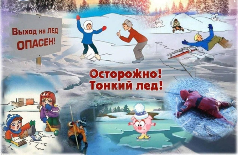 Безопасность на тонком льду: как не стать жертвой неосторожности!.