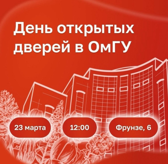 23 МАРТА состоится общеуниверситетский день открытых дверей.